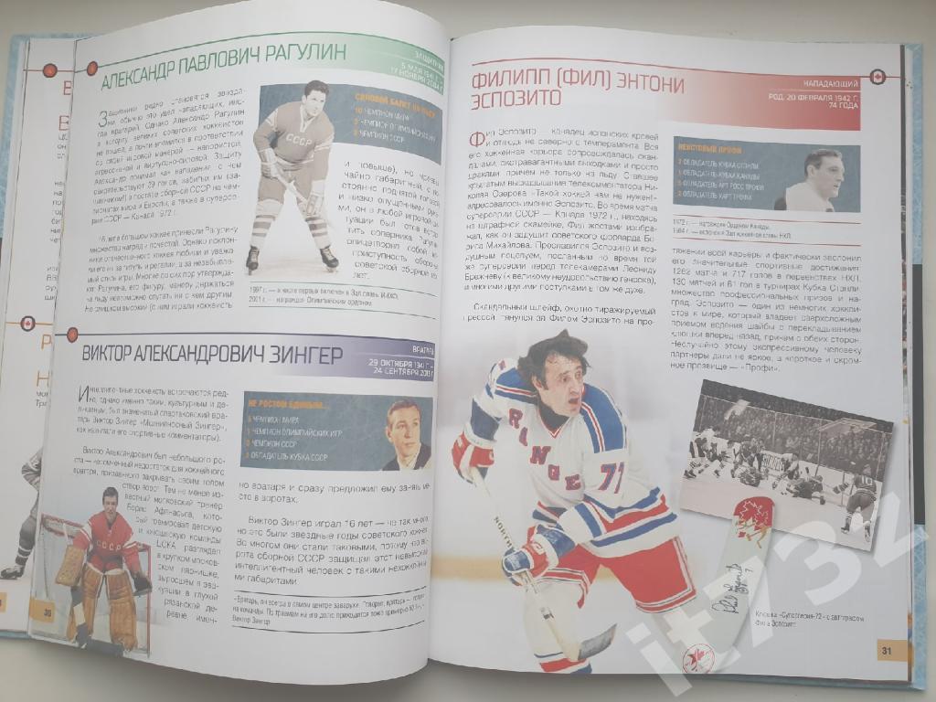 Фотоальбом 100 легендарных хоккеистов Москва 2016 (формат А4, 96 страниц) 4