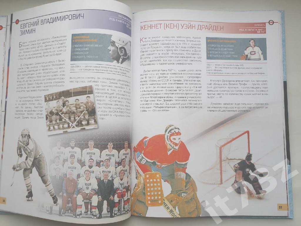 Фотоальбом 100 легендарных хоккеистов Москва 2016 (формат А4, 96 страниц) 5