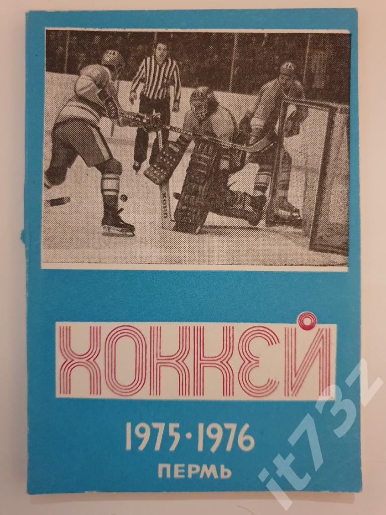Хоккей. Пермь 1975/76 (100 страниц)