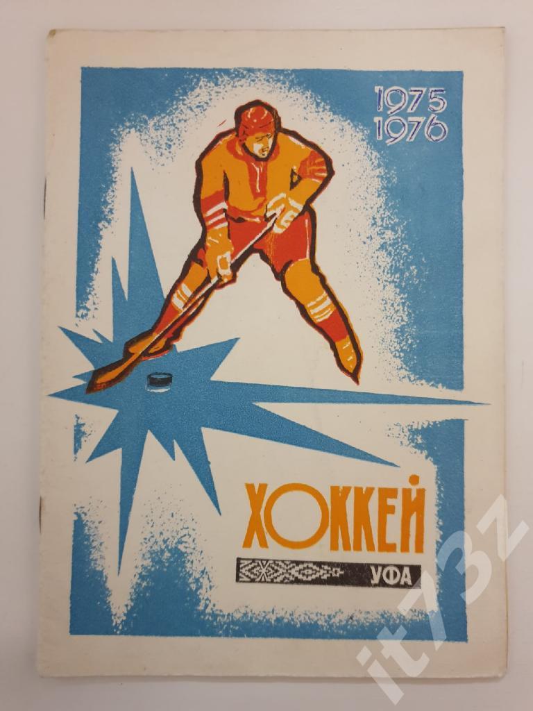 Хоккей. Уфа 1975/76 (40 страниц)