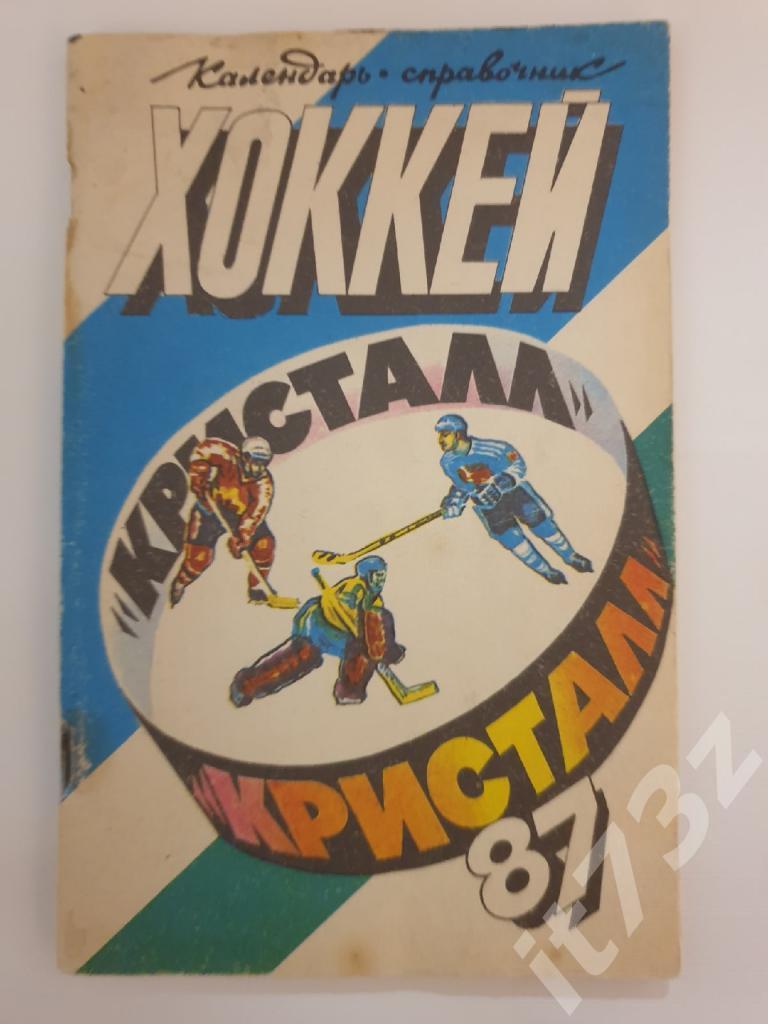 Хоккей. Саратов 1986/87 (96 страниц)