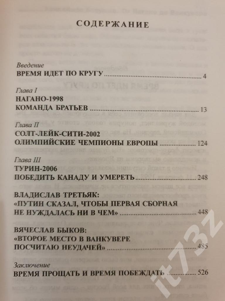 И.Рабинер Хоккейное безумие: от Нагано до Ванкувера Москва 2010 (544 страницы) 2