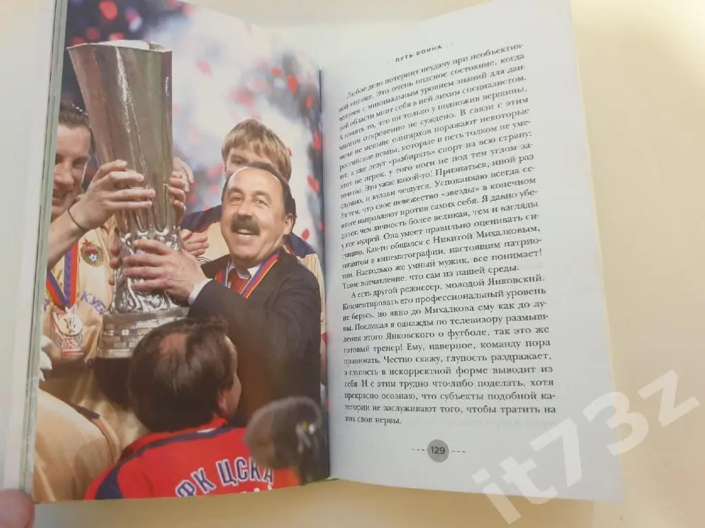 В.Газзаев:Путь воина.Тренер-победитель о секретах успеха Москва 2016 (384 стр) 1