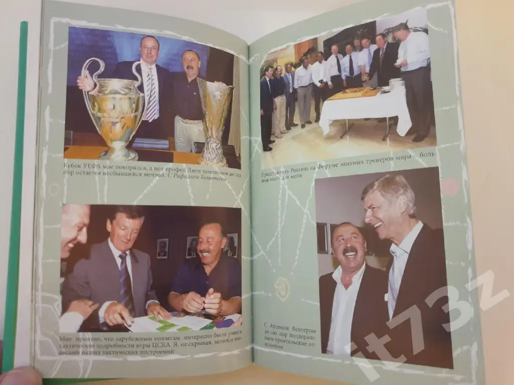 В.Газзаев:Путь воина.Тренер-победитель о секретах успеха Москва 2016 (384 стр) 2