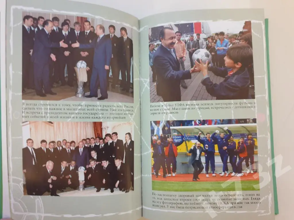 В.Газзаев:Путь воина.Тренер-победитель о секретах успеха Москва 2016 (384 стр) 3