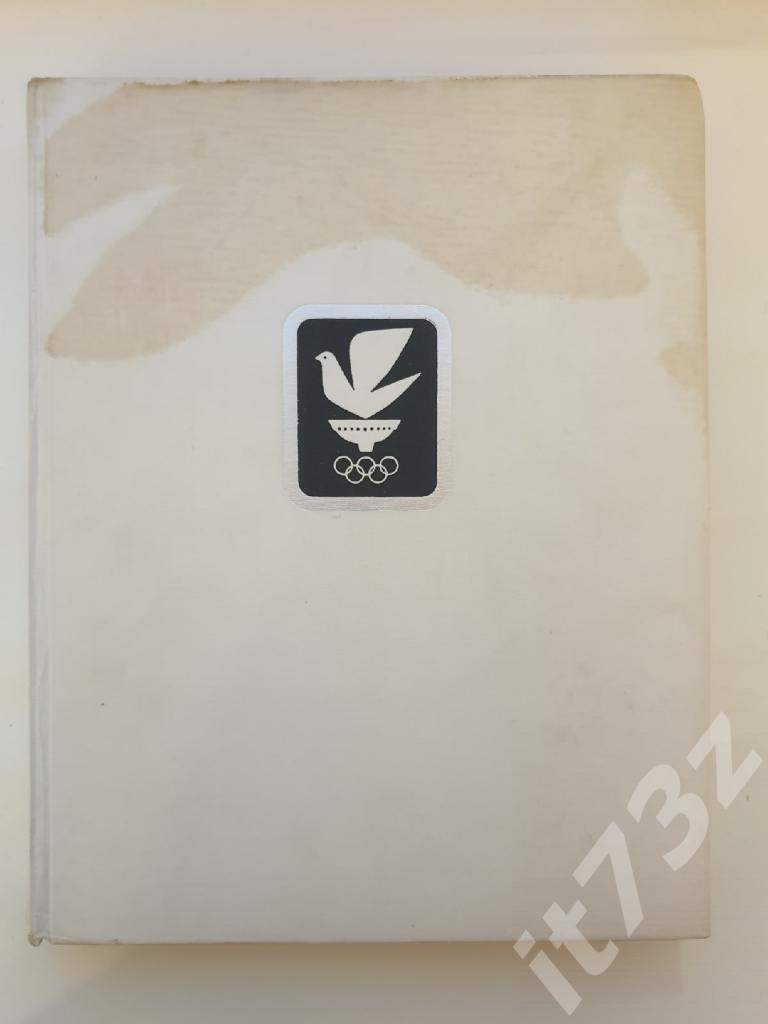 Книга-фотоальбом. Год Олимпийский 1964 (Формат А4, 486 страниц)