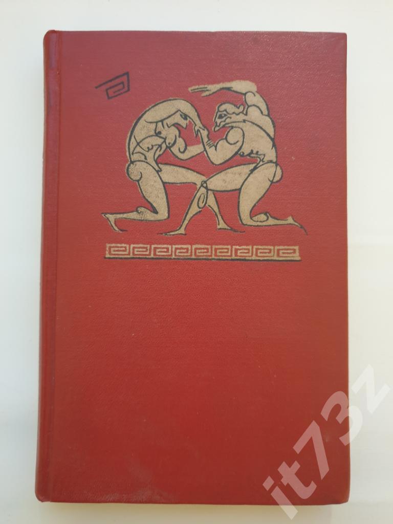 А.Кулешов,П.Соболев В далеком Мельбурне ФиС 1957 (Олимпиада 1956, 360 страниц)