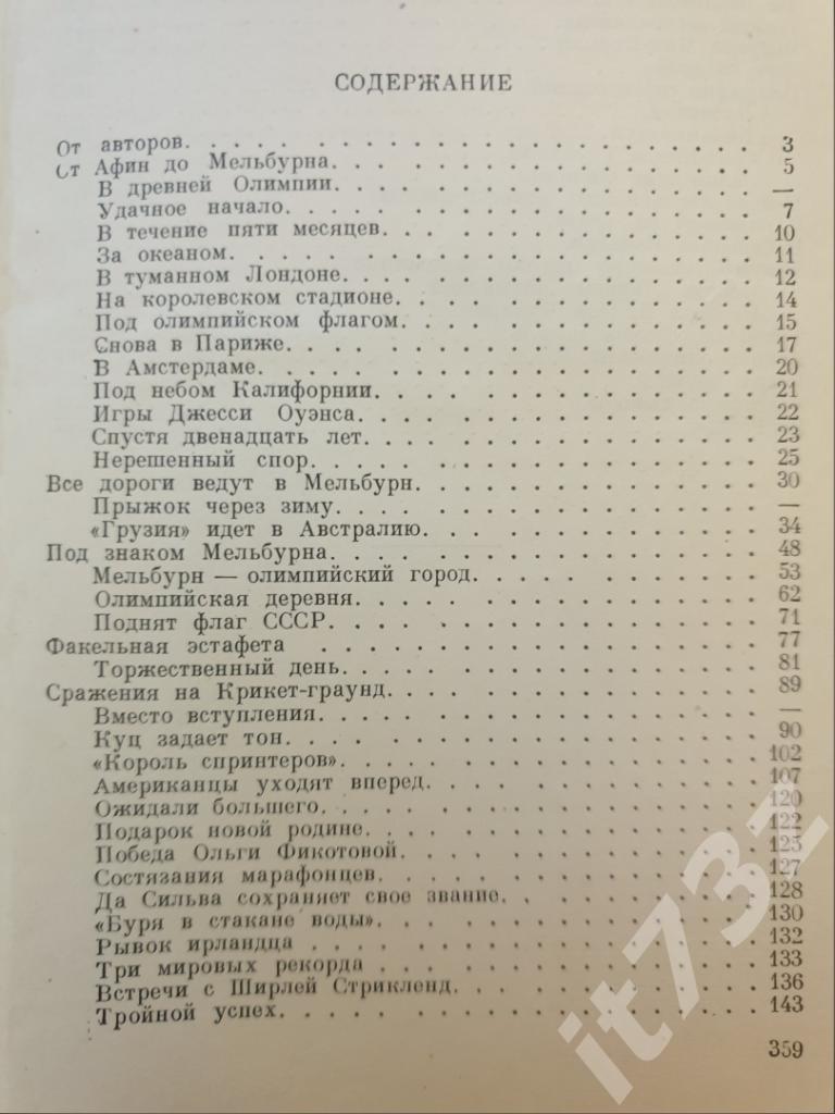 А.Кулешов,П.Соболев В далеком Мельбурне ФиС 1957 (Олимпиада 1956, 360 страниц) 2