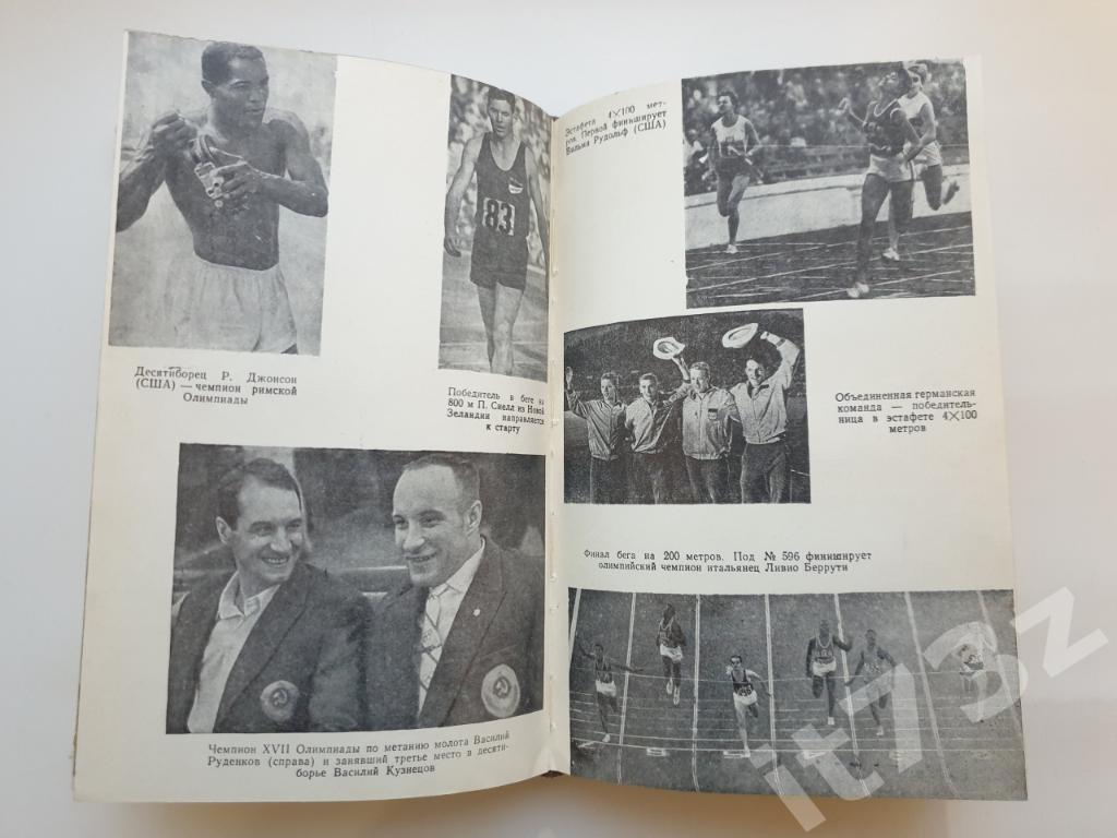 Римские репортажи.Советский спорт на XVII Олимпиаде Москва 1960 (484 страницы) 2