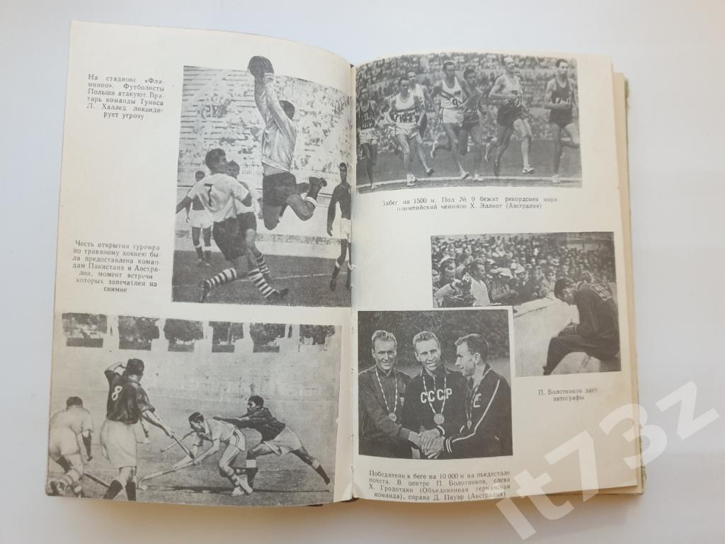 Римские репортажи.Советский спорт на XVII Олимпиаде Москва 1960 (484 страницы) 4