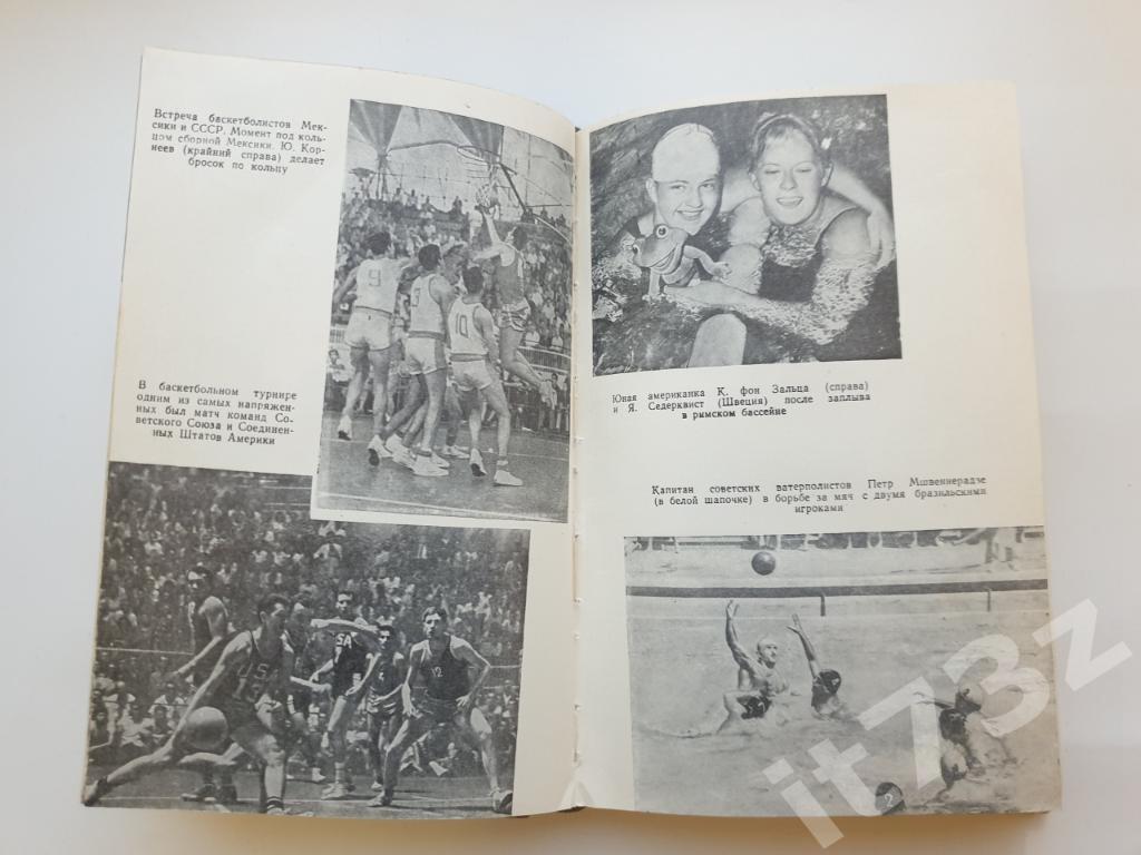 Римские репортажи.Советский спорт на XVII Олимпиаде Москва 1960 (484 страницы) 5