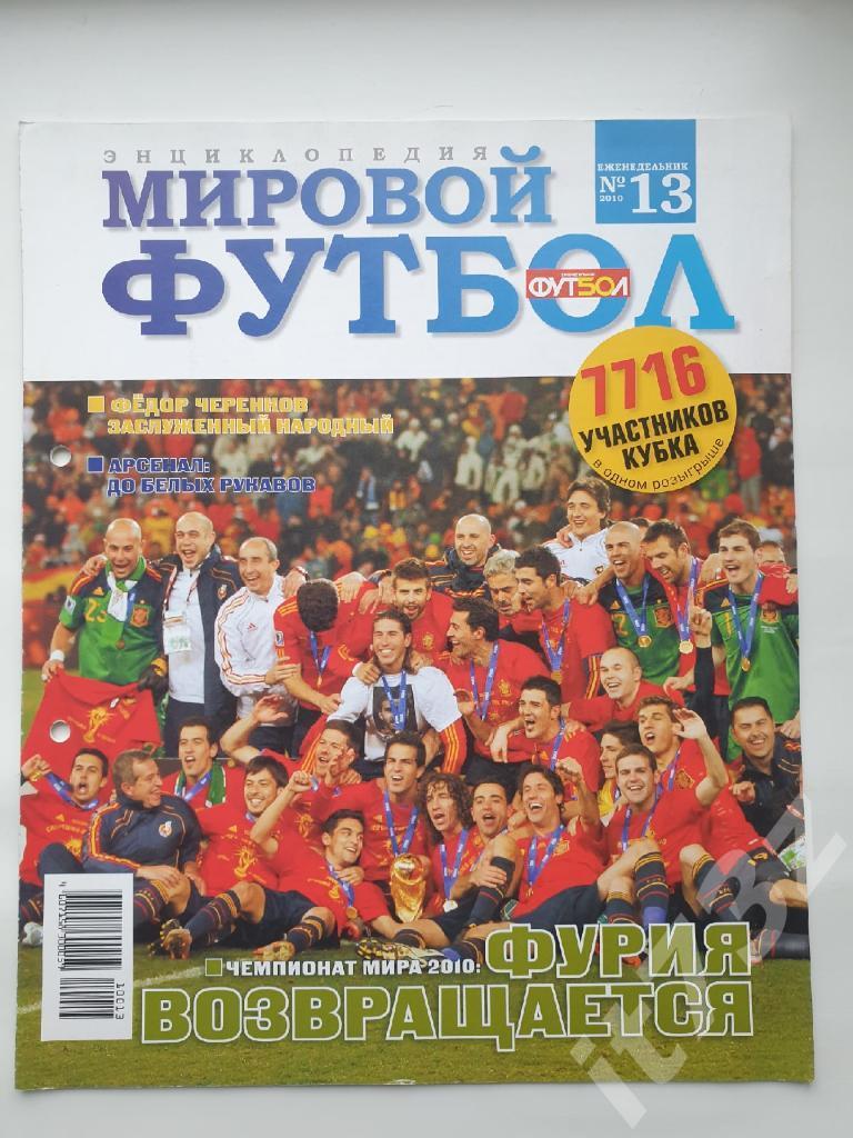 Журнал Энциклопедия Мировой футбол №13 2010 (Содержание на втором фото)