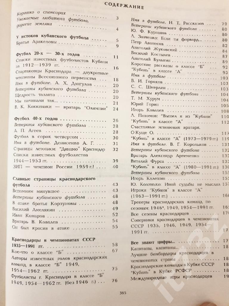 Гайдашев «История Кубанского футбола» Краснодар 1997 (368 страниц) 2