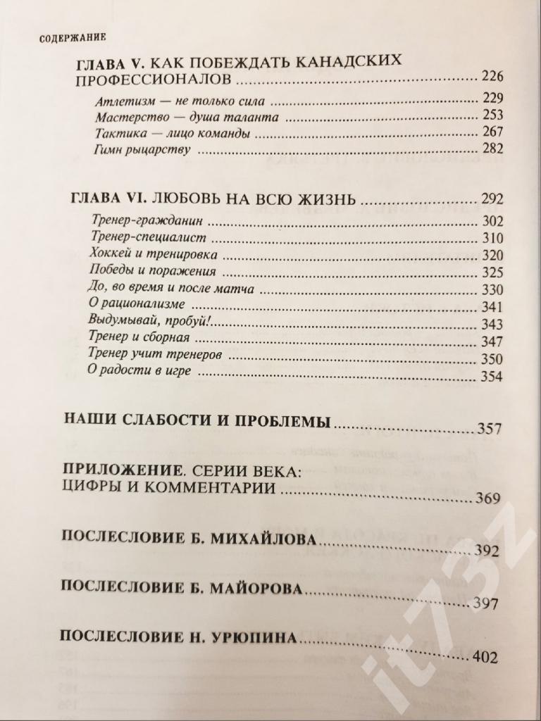 Анатолий Тарасов Родоначальники и новички Москва 2015 (408 страниц) 3