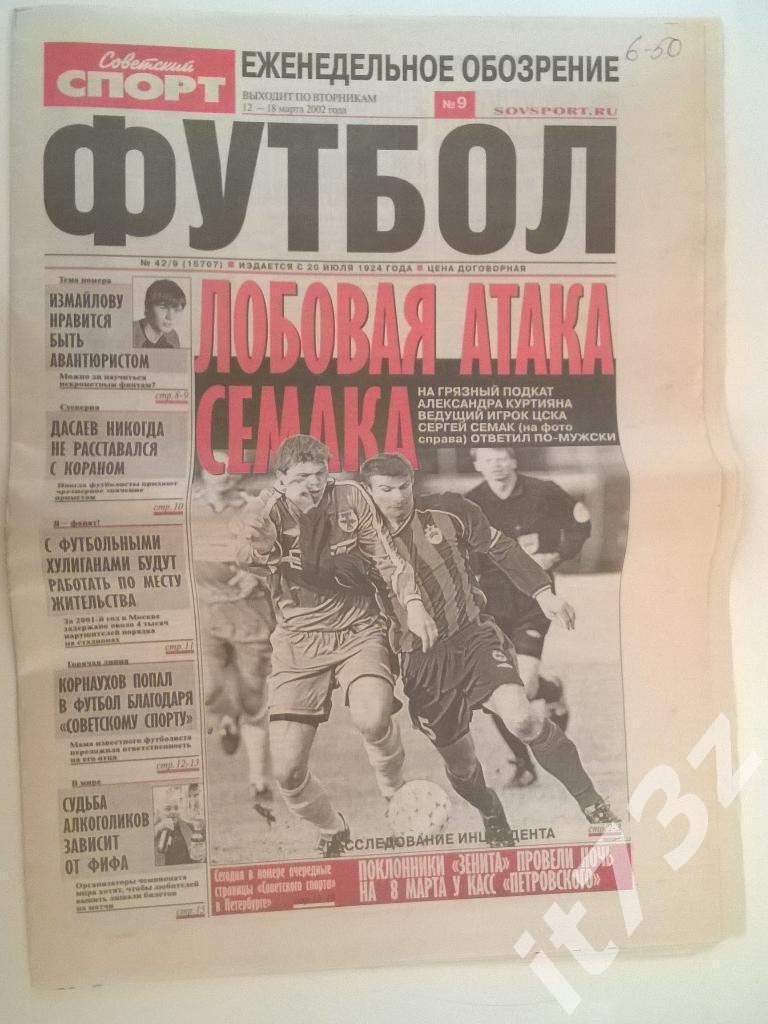 Советский спорт Футбол №9. 2002
