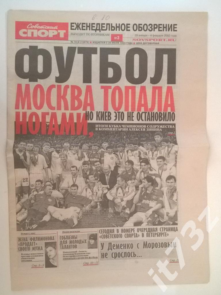 Советский спорт Футбол №3. 2002