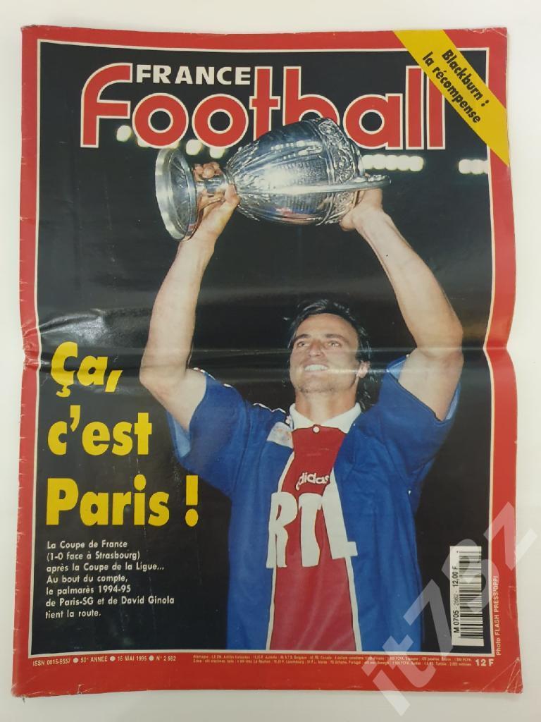 Журнал France Football №2562 16 мая 1995 (56 страниц)