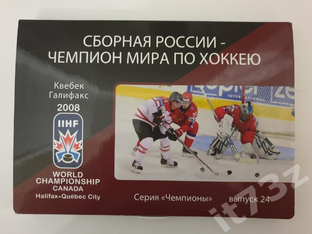 Набор открыток. Хоккей СерияЧемпионы Россия-Чемпион Мира Квебек 2008 (43 штук)