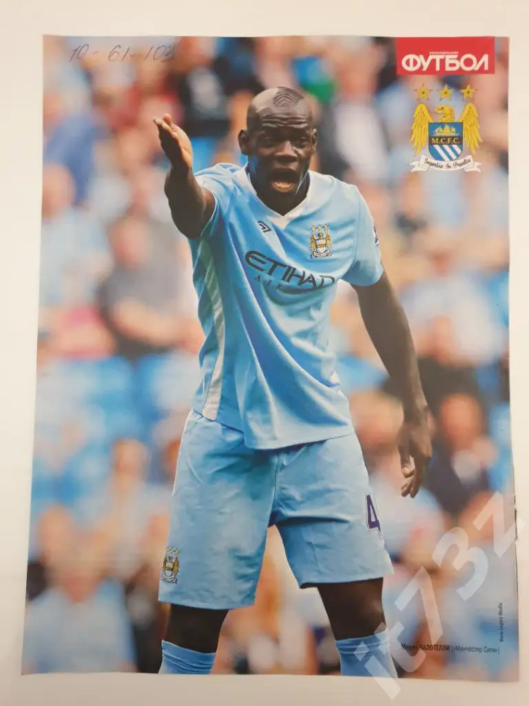 Постер. Балотелли Манчестер Сити (из еженедельника Футбол 2011, формат А4)