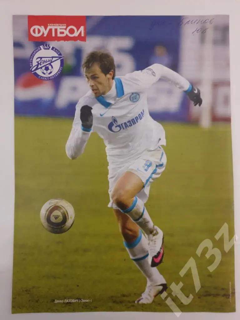 Постер Данко Лазович Зенит С-Петербург (из еженедельникаФутбол 2011,формат А4)