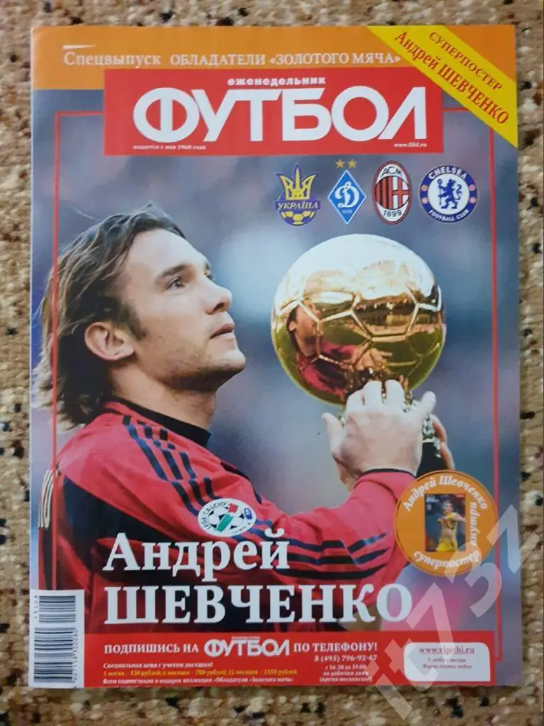 Постер Андрей Шевченко (спецвыпускФутбол 2014, формат А2 42х59 см) 2