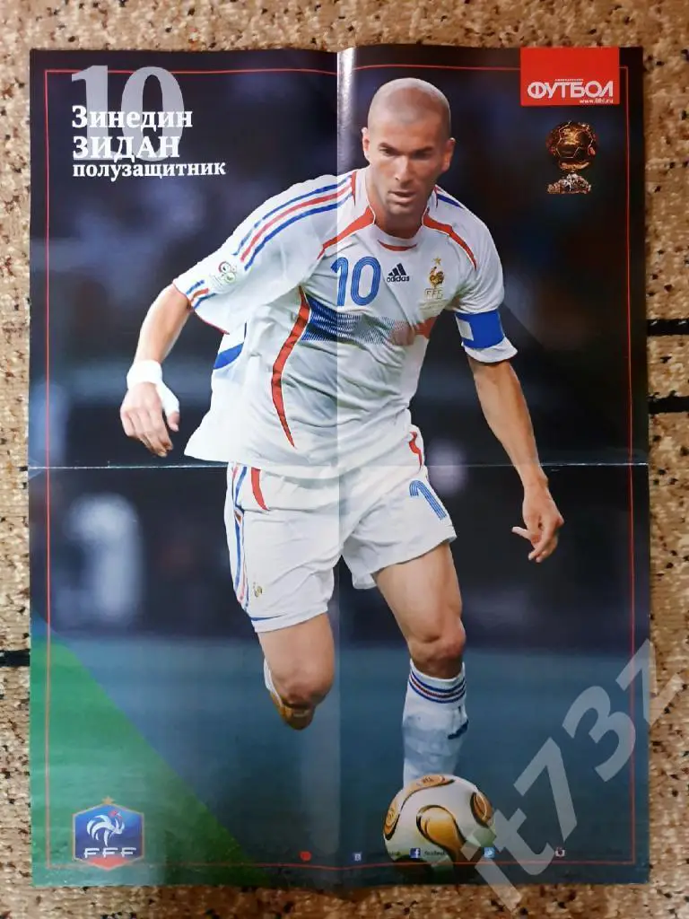 Постер Зенедин Зидан (спецвыпускФутбол 2014, формат А2 42х59 см)