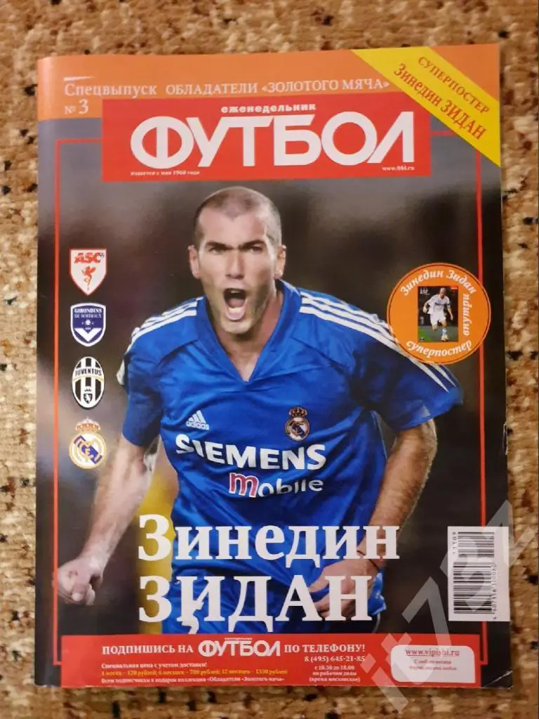 Постер Зенедин Зидан (спецвыпускФутбол 2014, формат А2 42х59 см) 2