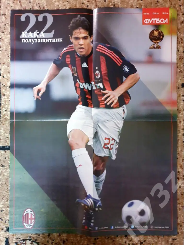 Постер Кака (спецвыпускФутбол 2014, формат А2 42х59 см)