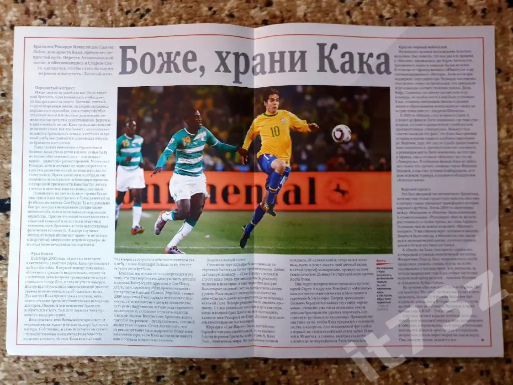 Постер Кака (спецвыпускФутбол 2014, формат А2 42х59 см) 1