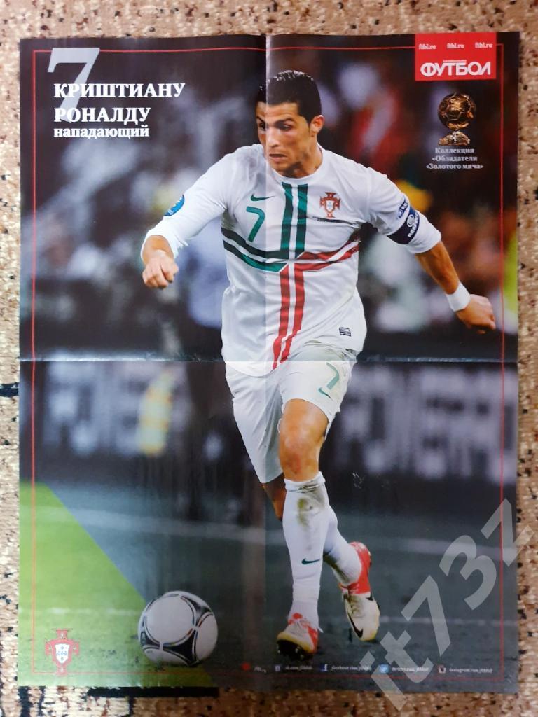 Постер Криштиану Роналду (спецвыпускФутбол 2014, формат А2 42х59 см)