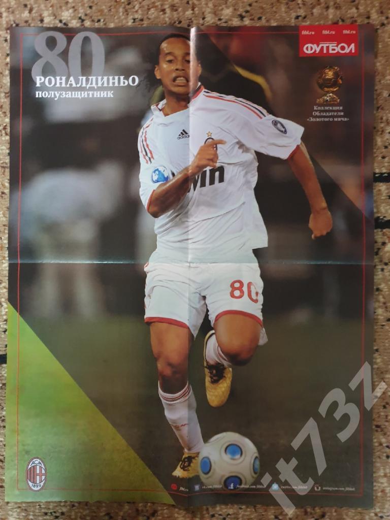 Постер Роналдиньо (спецвыпускФутбол 2014, формат А2 42х59 см)