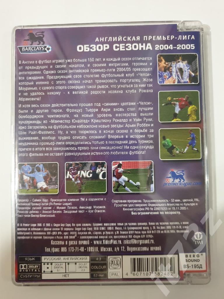 DVD. Английская Премьер-лига. Обзор сезона 2004/05 + Буклет 2