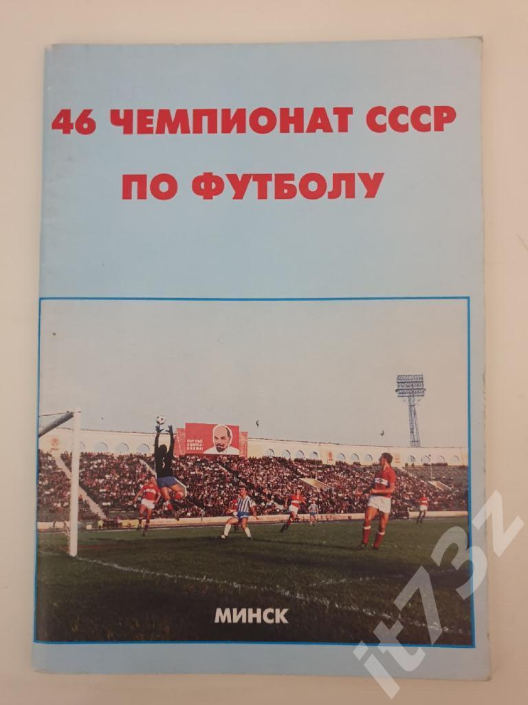 А.Томин 46 Чемпионат СССР. 1983 (Минск 2006, 68 страниц)