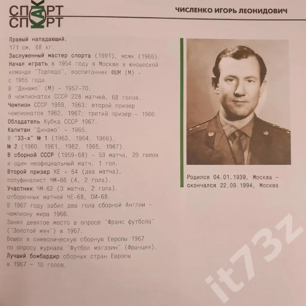 Книжный клуб Игорь Численко серияСпорт как спорт.Память (А4; 96 страниц) 2