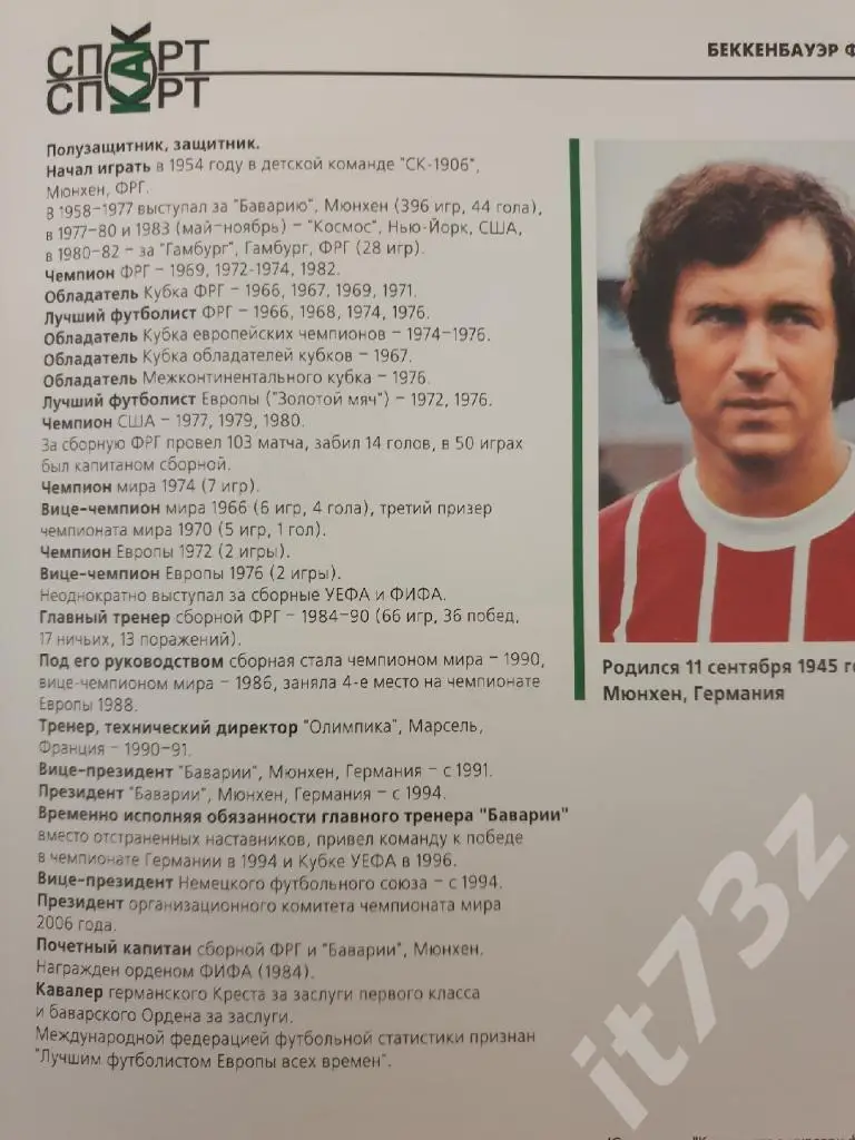 Книжный клуб Франц Беккенбауэр серия Сборная Мира ХХ века (А4, 112 страниц) 2