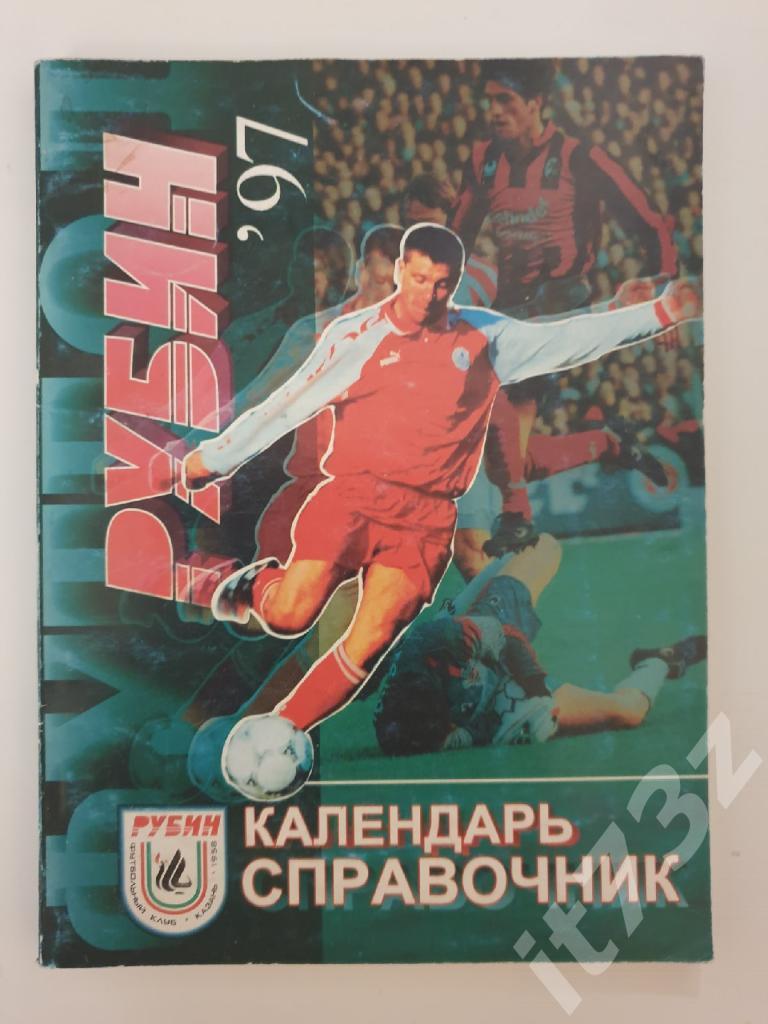 Футбол. Казань 1997 (120 страниц).