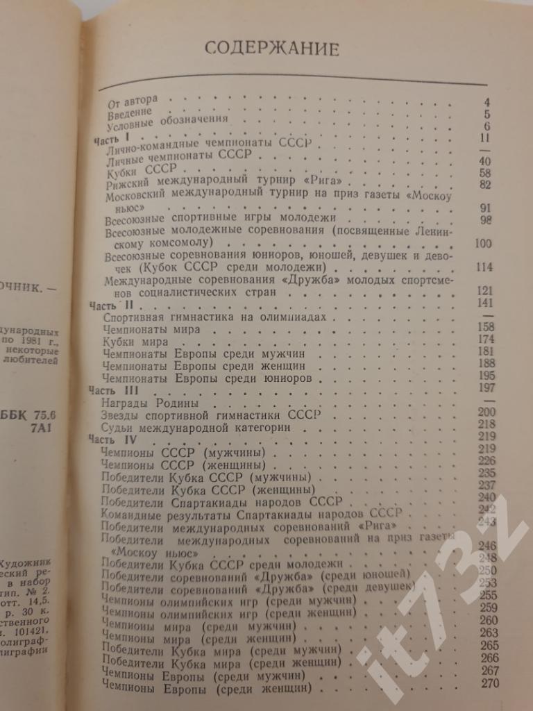 Б.Кузнецов Спортивная гимнастика в СССР ФиС 1982 (272 страницы) 2