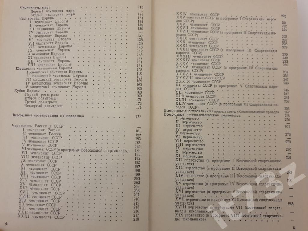 З.Фирсов Плавание ФиС 1976 (383 страницы) 3