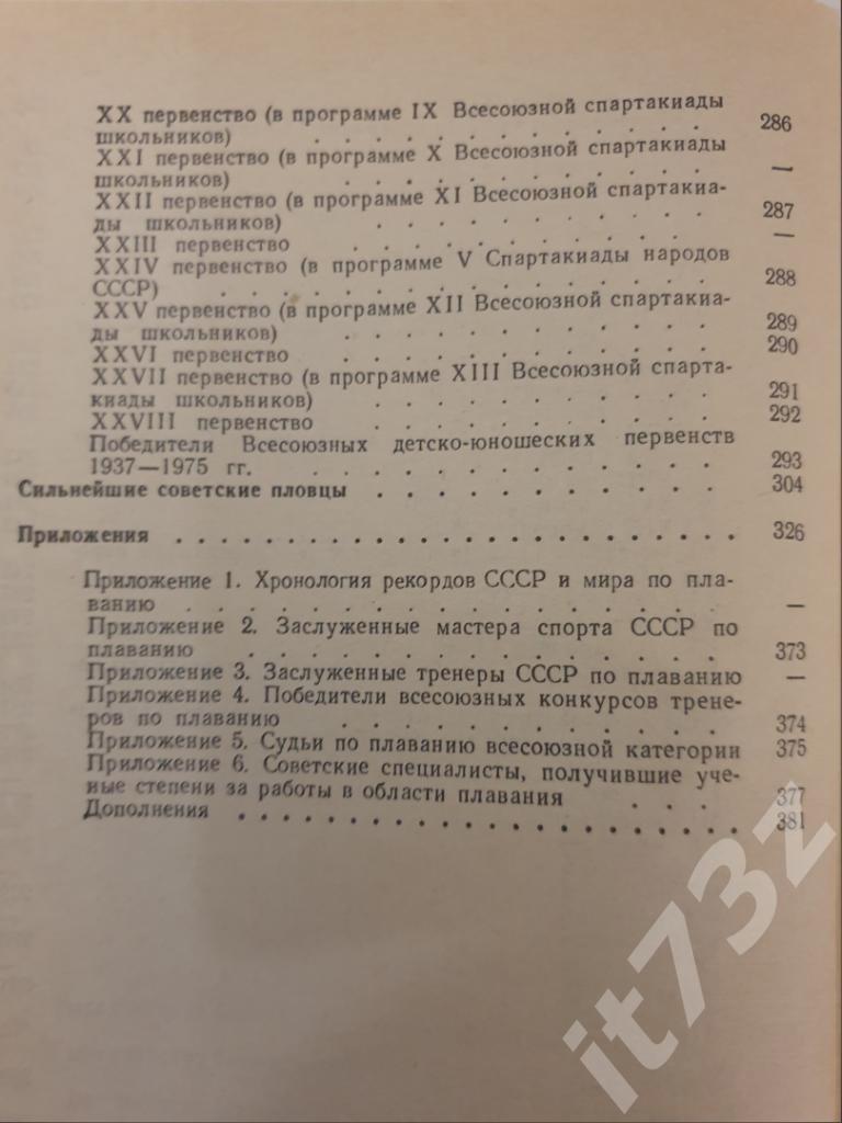 З.Фирсов Плавание ФиС 1976 (383 страницы) 4