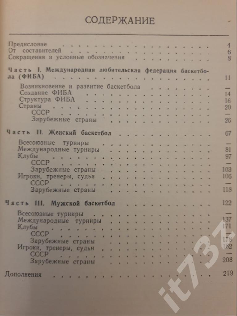 З.Генкин Баскетбол ФиС 1983 (224 страницы) 2