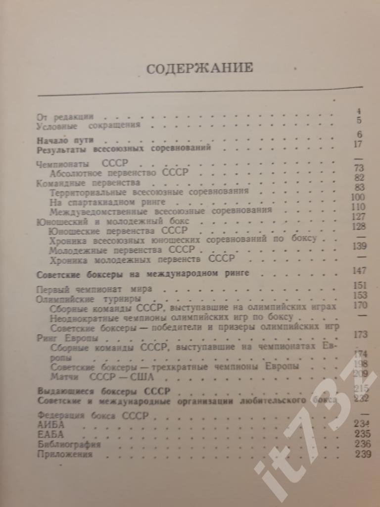 Н.Тараторин Бокс ФиС 1976 (248 страниц) 2