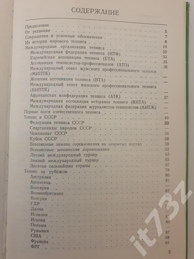 Б.Фоменко Теннис ФиС 1981 (135 страниц) 1