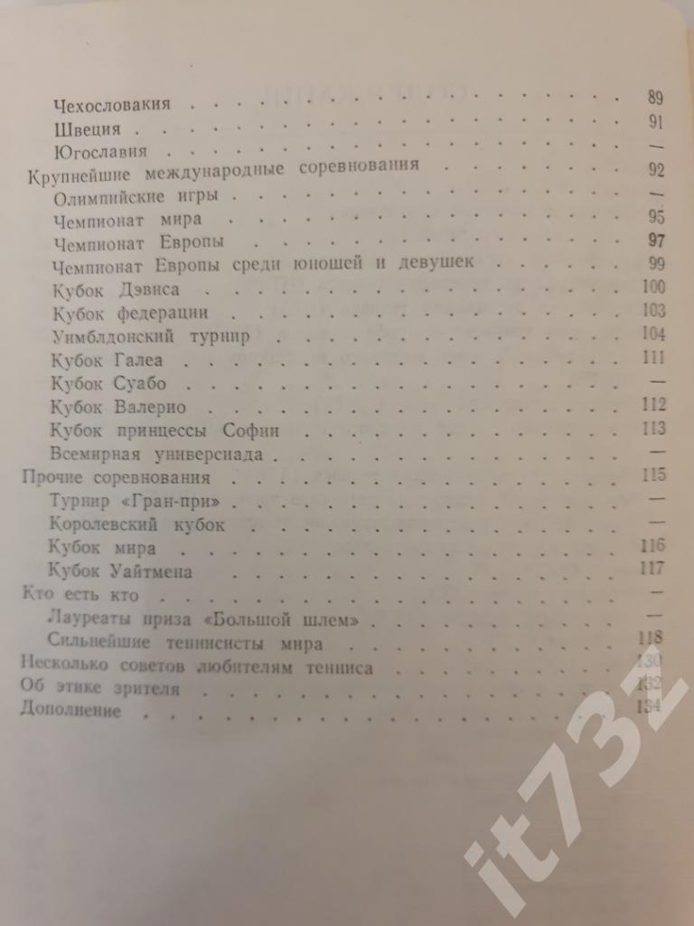 Б.Фоменко Теннис ФиС 1981 (135 страниц) 2