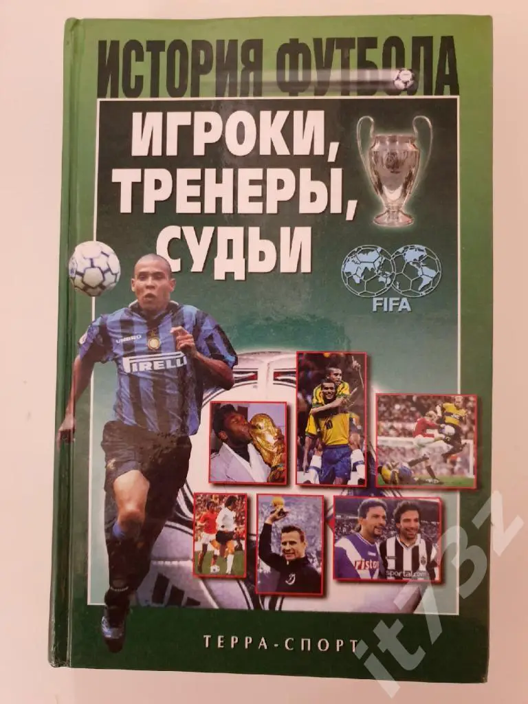 А.Савин История футбола. Игроки,тренеры,судьи«Терра- Спорт»/РФС 2001 (728 стр)