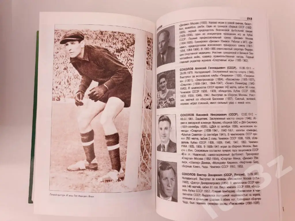 А.Савин История футбола. Игроки,тренеры,судьи«Терра- Спорт»/РФС 2001 (728 стр) 4