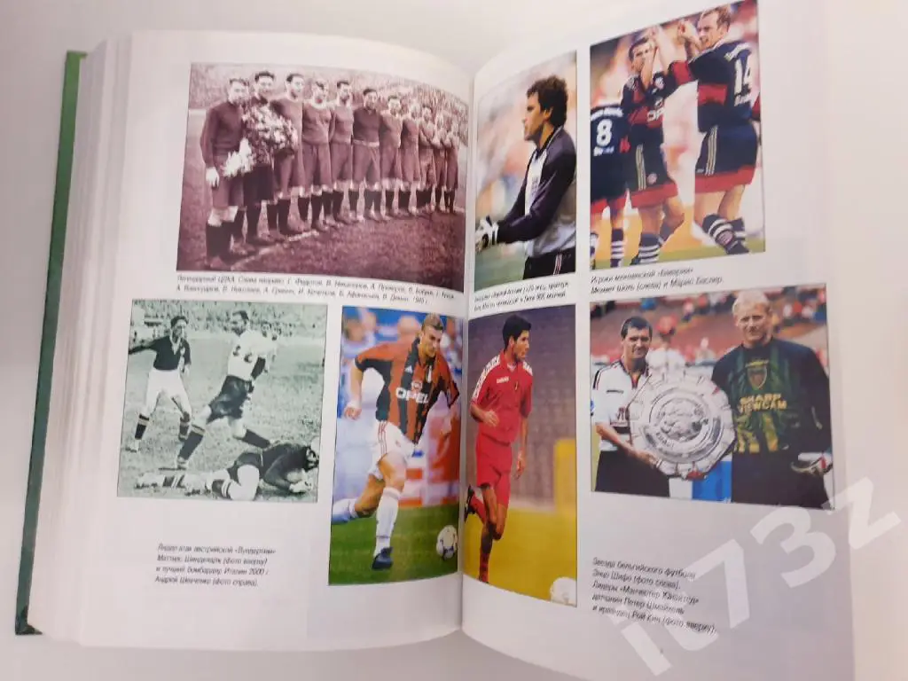 А.Савин История футбола. Игроки,тренеры,судьи«Терра- Спорт»/РФС 2001 (728 стр) 6