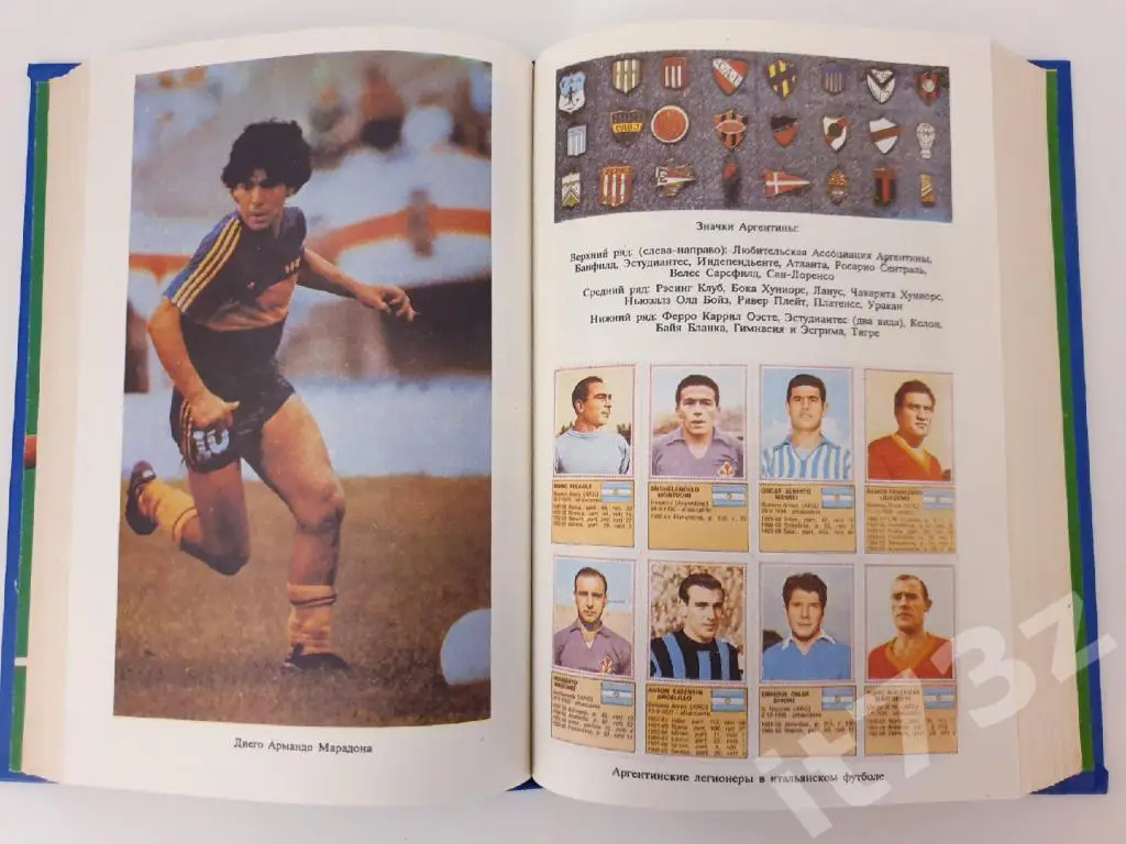 Энциклопедия мирового футбола 1 том-Аргентина Санкт-Петербург 1994 (540 стр) 5