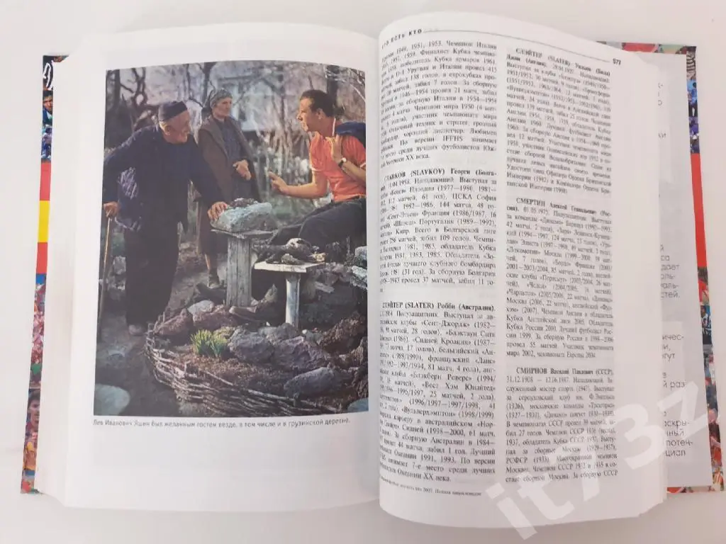 Полная энциклопедия Мировой футбол:кто есть кто (сост.Савин 2007, 752 страниц) 3