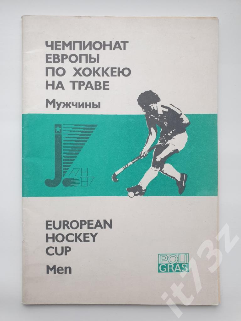 Хоккей на траве. Москва 1987 Чемпионат Европы (сб.СССР и др., общая на турнир)