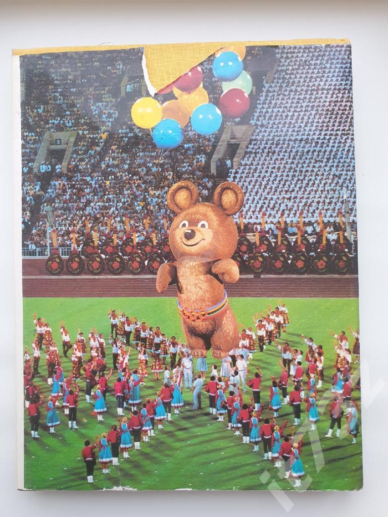 Книга-фотоальбом Москва. Олимпиада-80 Итоги ФиС 1980 7